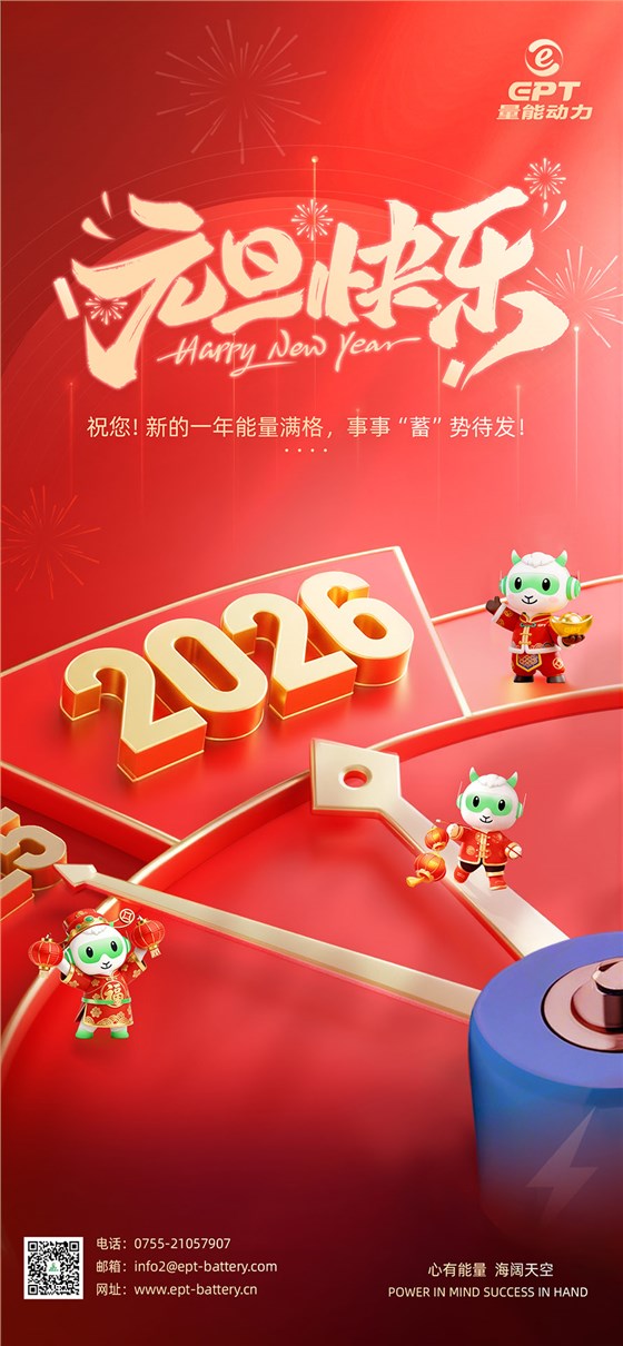 量能動(dòng)力電池