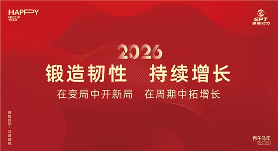鍛造韌性，持續(xù)增長