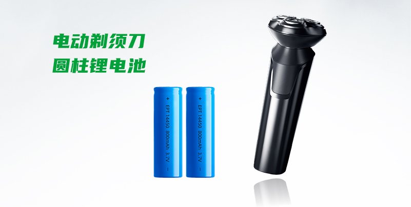【 電動剃須刀圓柱鋰電池定制 】 【 電動剃須刀圓柱鋰電池定制 】