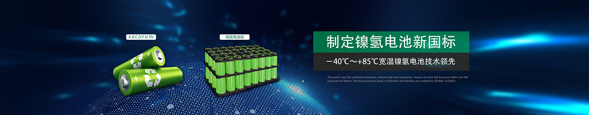 量能科技-鎳氫電池廠家,鋰電池廠家,鎳氫電池國家標(biāo)準(zhǔn)主導(dǎo)修訂單位 量能科技-鎳氫電池廠家,鋰電池廠家,鎳氫電池國家標(biāo)準(zhǔn)主導(dǎo)修訂單位